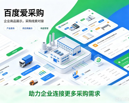 贺兰百度爱采购